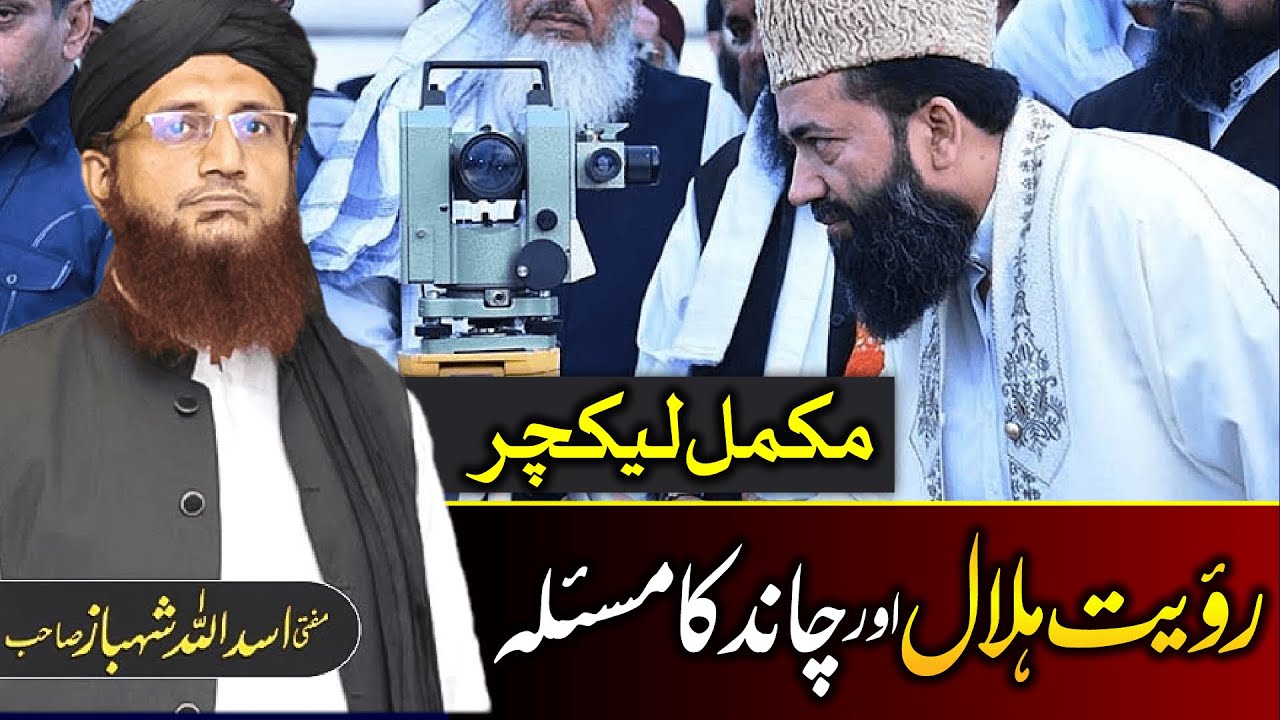 Falkiat Course | Ruet e Hilal or Chand Ka Masla | Class 13 | Mufti Shehbaz Sahab